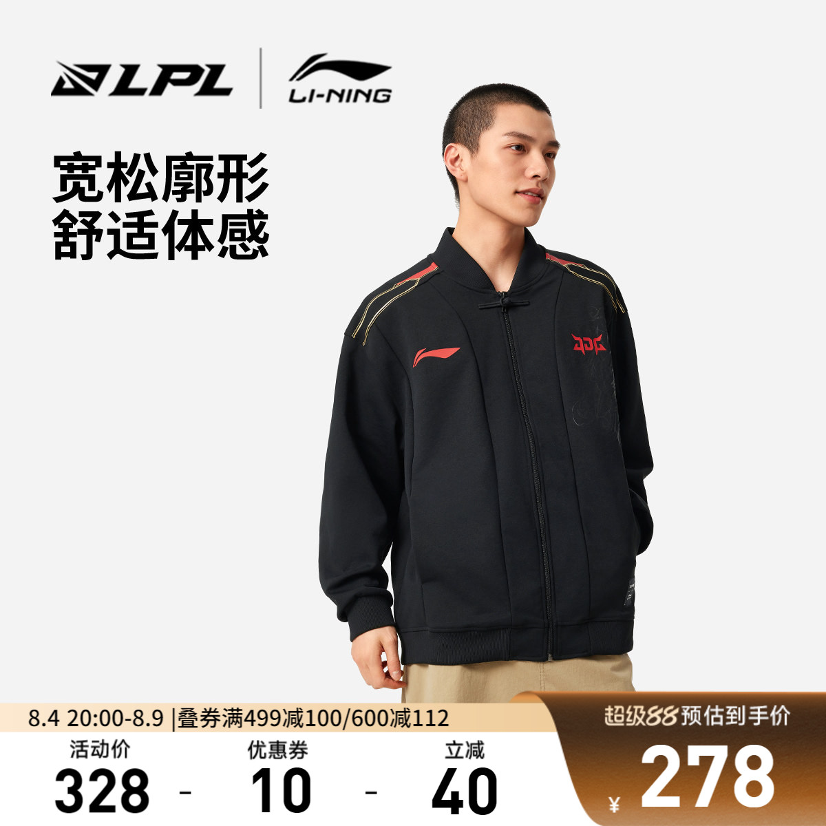 李宁LPL宽松男女同款针织外套