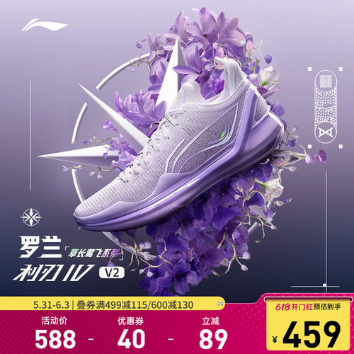 李宁利刃4V2低帮篮球鞋