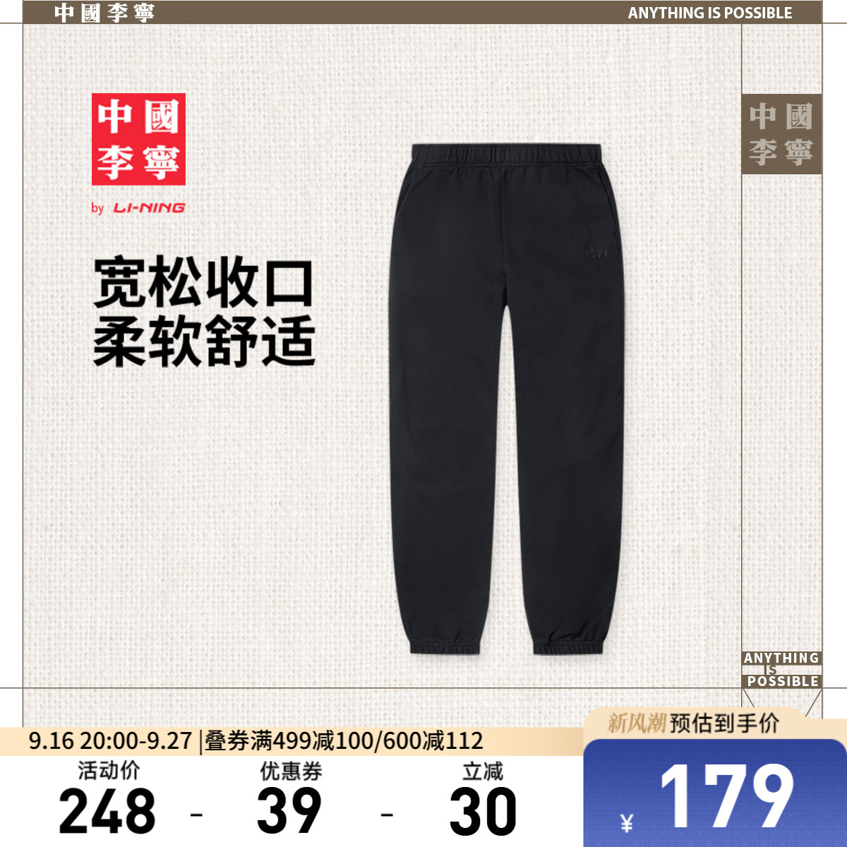 李宁宽松男刺绣卫裤运动裤