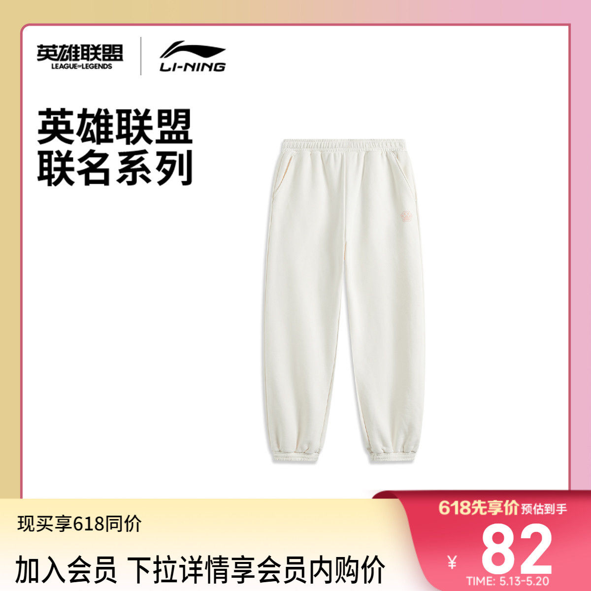 李宁X英雄联盟 You&me联名系列 悠米新款卫裤女士春季束脚运动裤