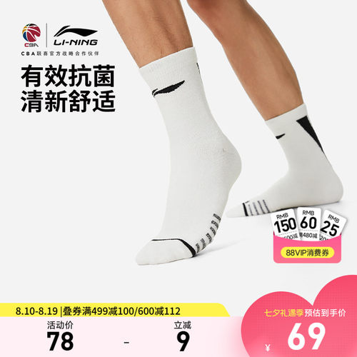 李宁中筒男女同款篮球中长袜长袜