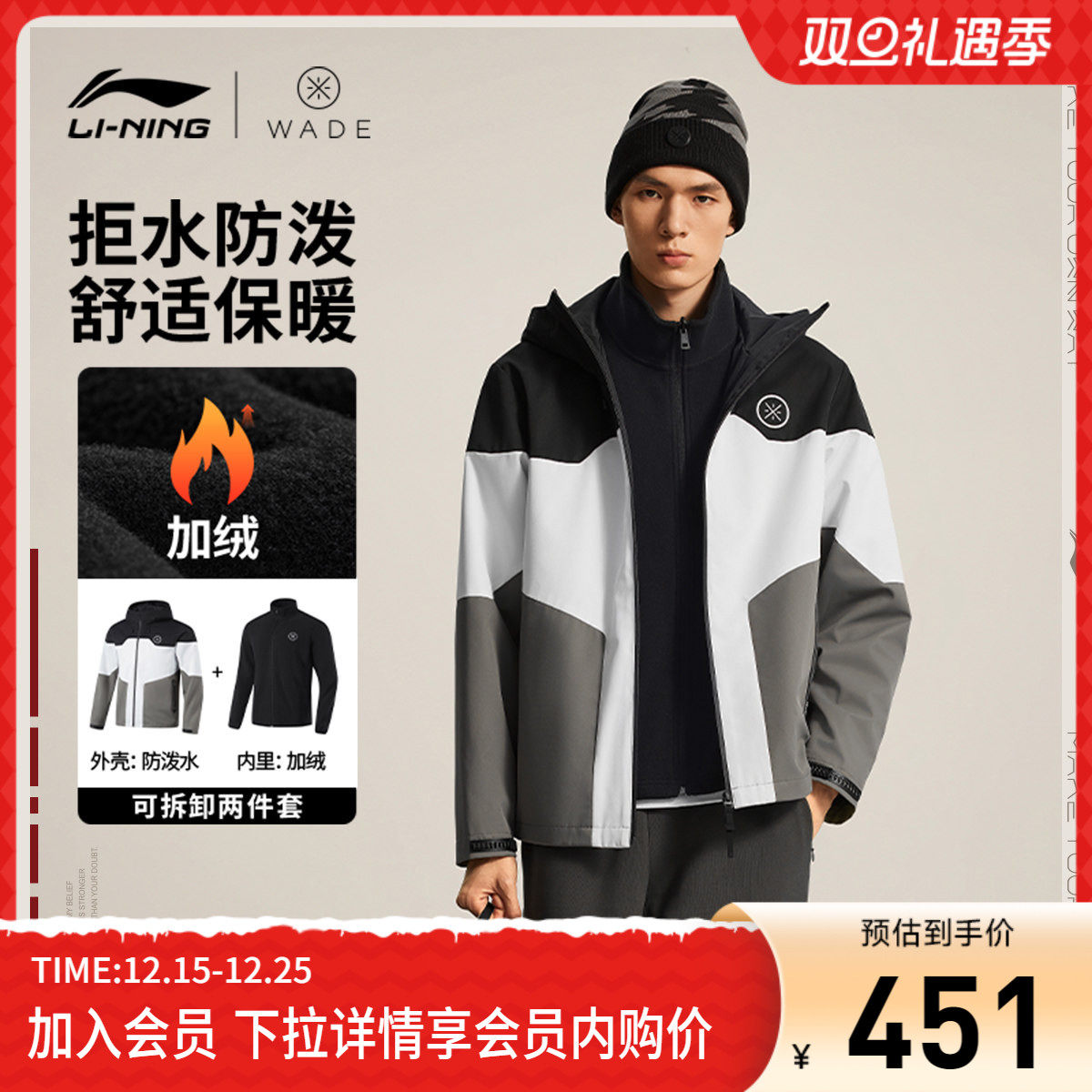 李宁三合一运动风衣男韦德冬季摇粒绒保暖内胆两件套软壳运动外套