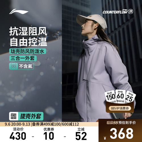 李宁CF溯男女同款三合一运动风衣