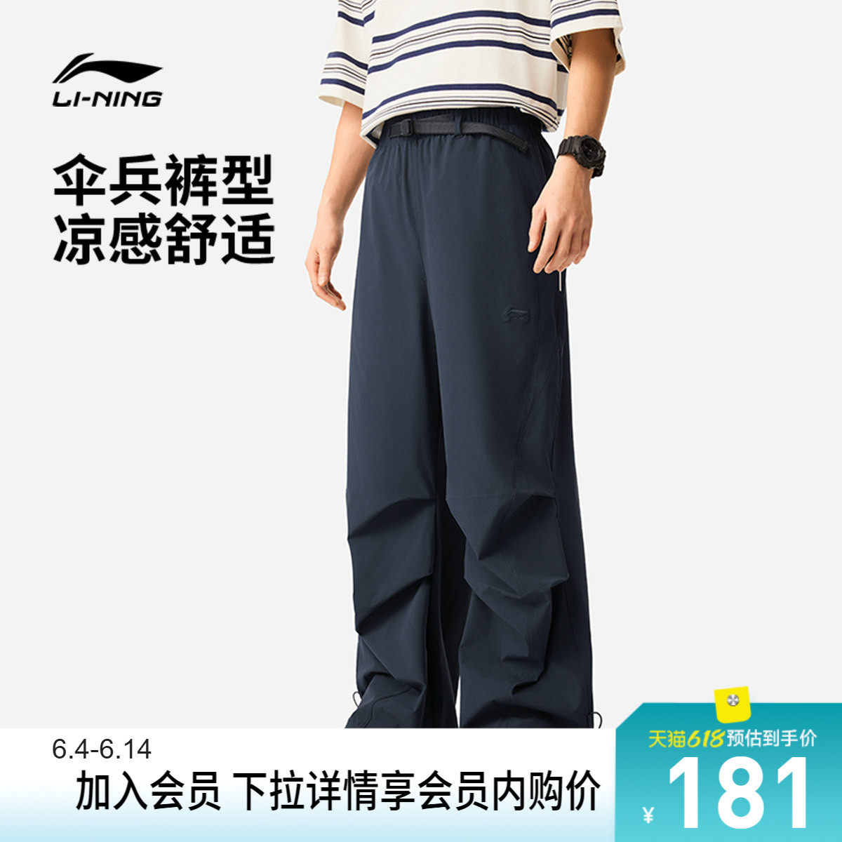 李宁凉爽宽松男印花运动长裤