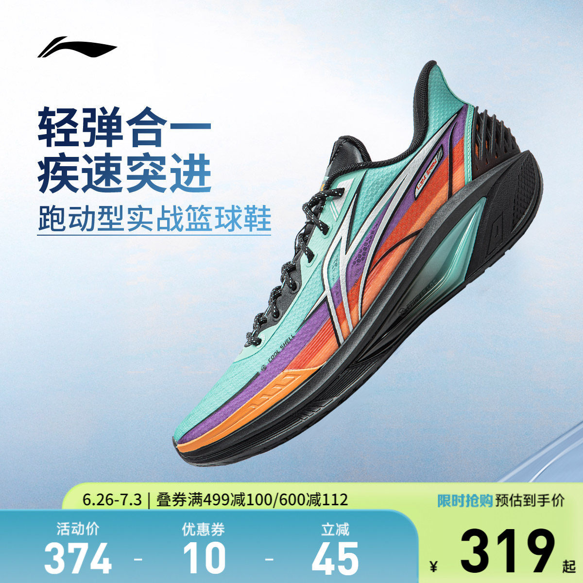 李宁轻速4丨篮球鞋男鞋透气训练鞋子支撑稳定回弹缓震耐磨运动鞋