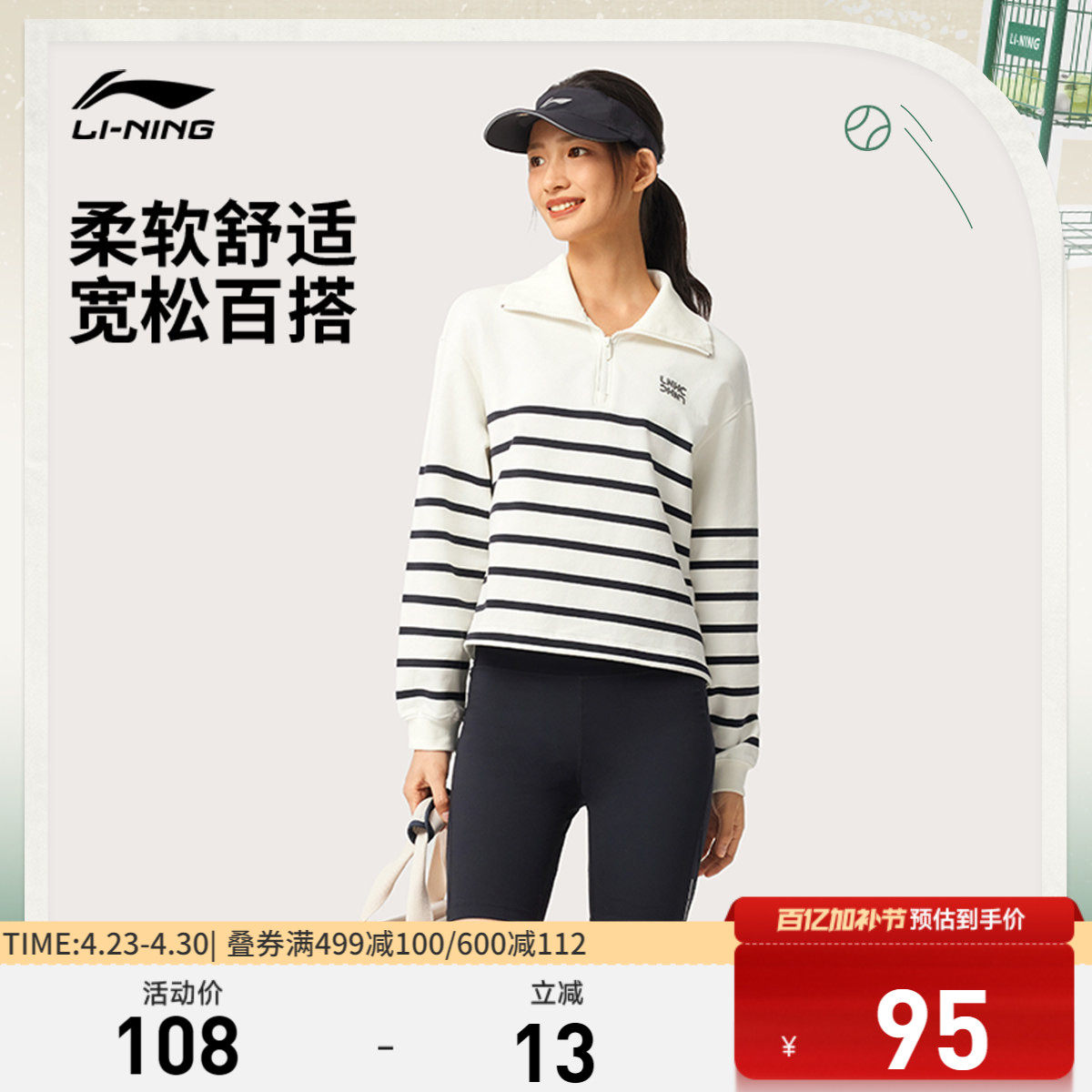 李宁卫衣女士长袖套头衫新款春秋休闲上衣条纹毛圈翻领长t运动服