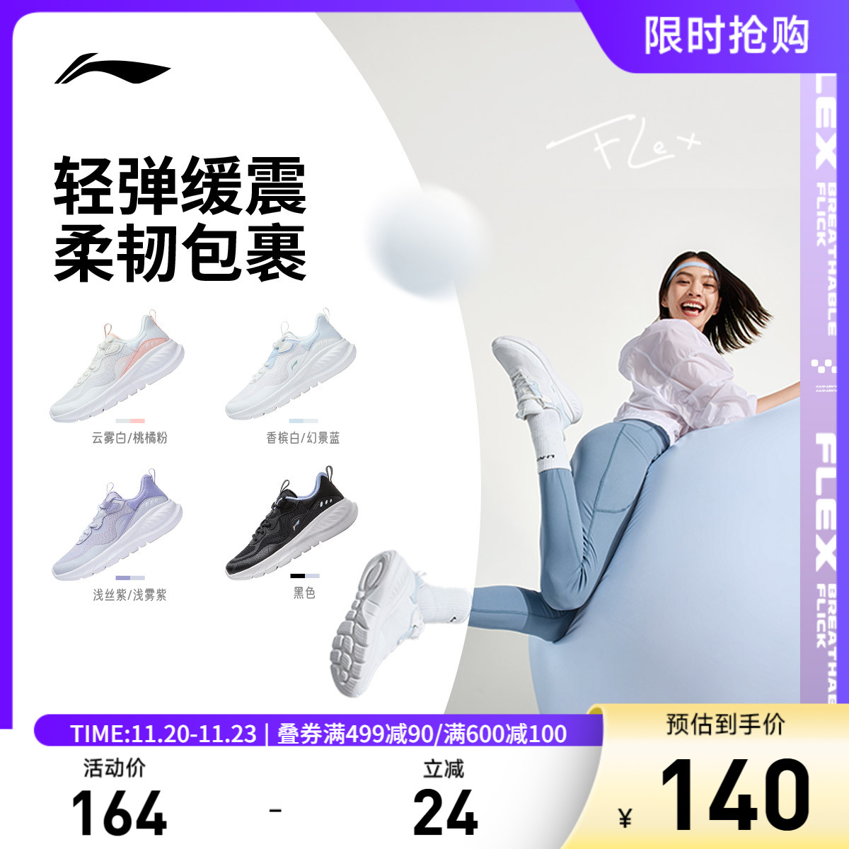 李宁易适flex女休闲跑步鞋