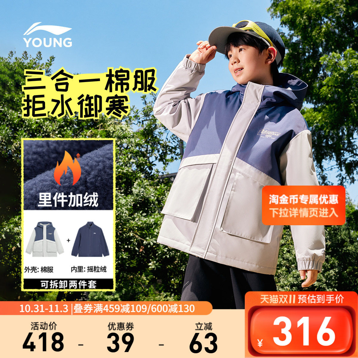 李宁童男女同款三合一短棉服套装
