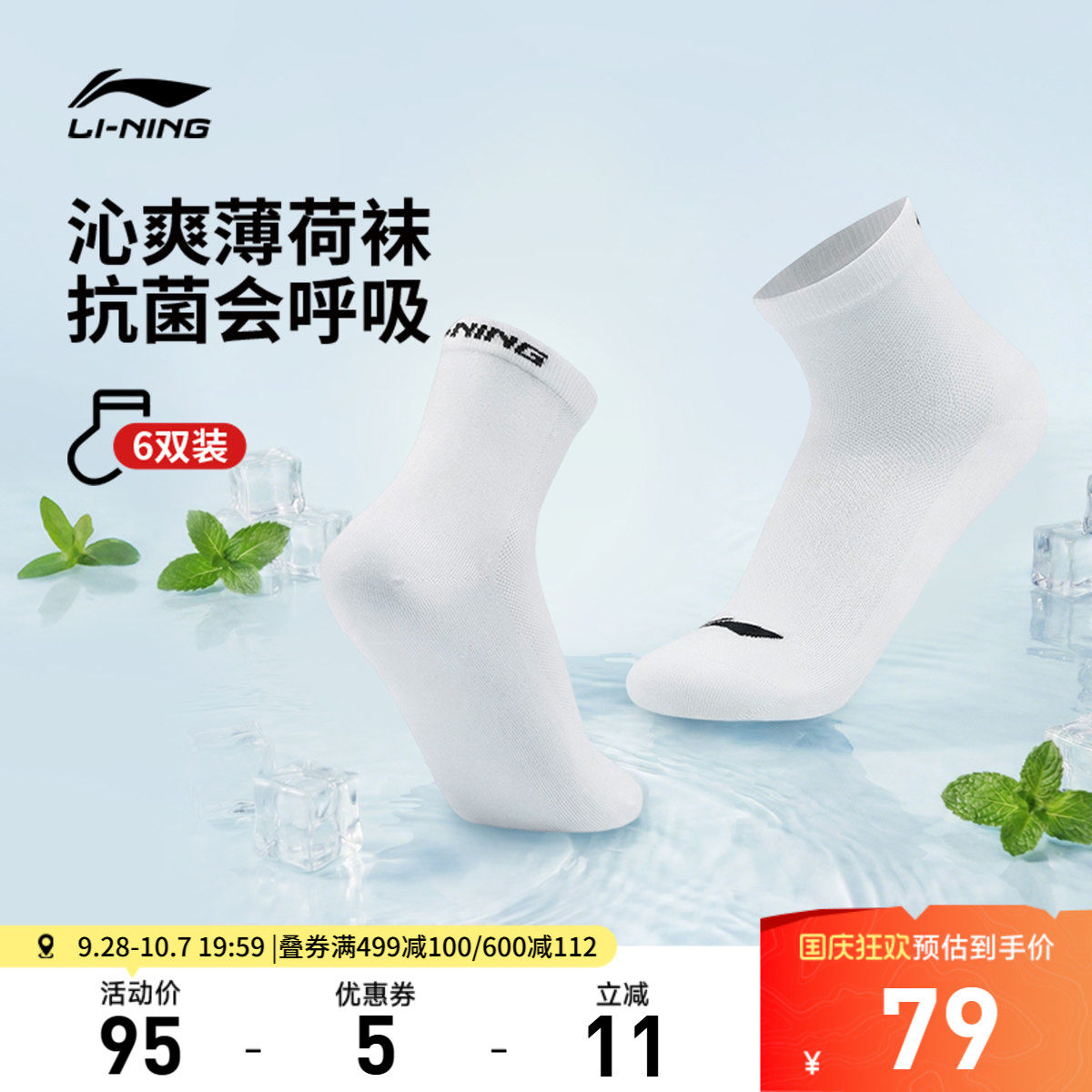 李宁短筒男女同款短袜六双装