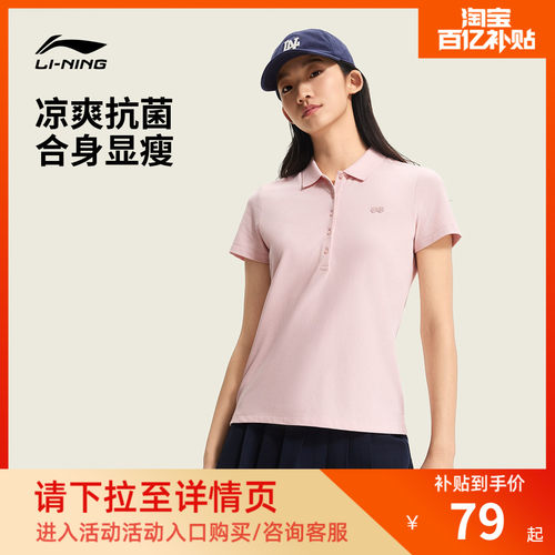 李宁翻领女休闲短袖POLO衫运动服