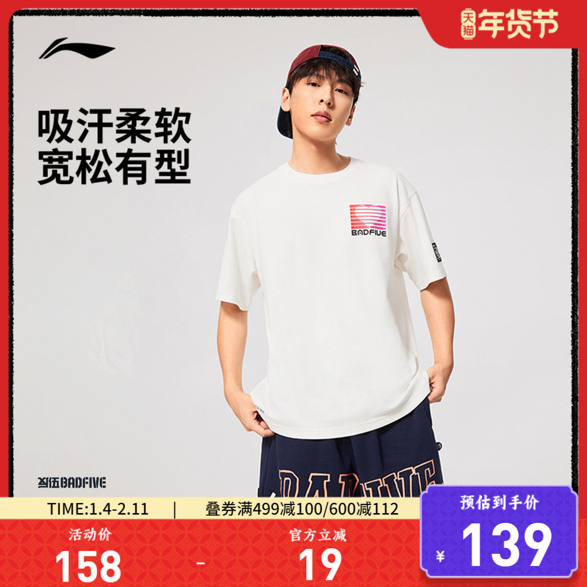 李宁反伍BADFIVE短袖T恤男士 新款圆领宽松秋季休闲针织运动服,运动服/休闲服装,运动T恤,淘宝优惠券,粉丝福利购,淘宝优惠卷