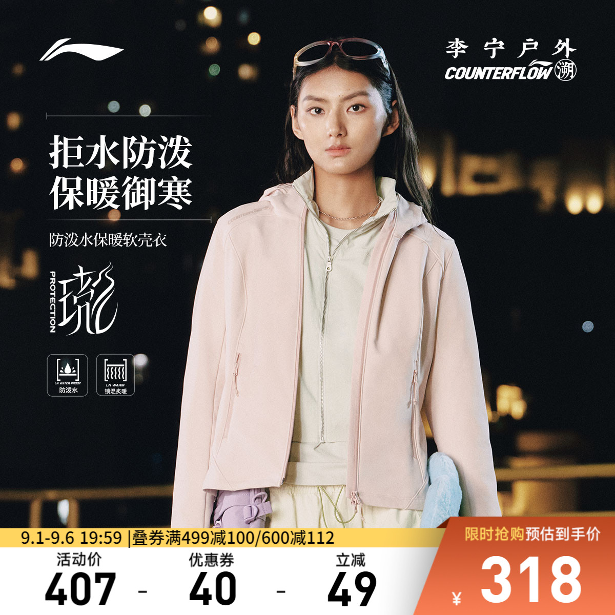 李宁CF防晒连帽女软壳外套