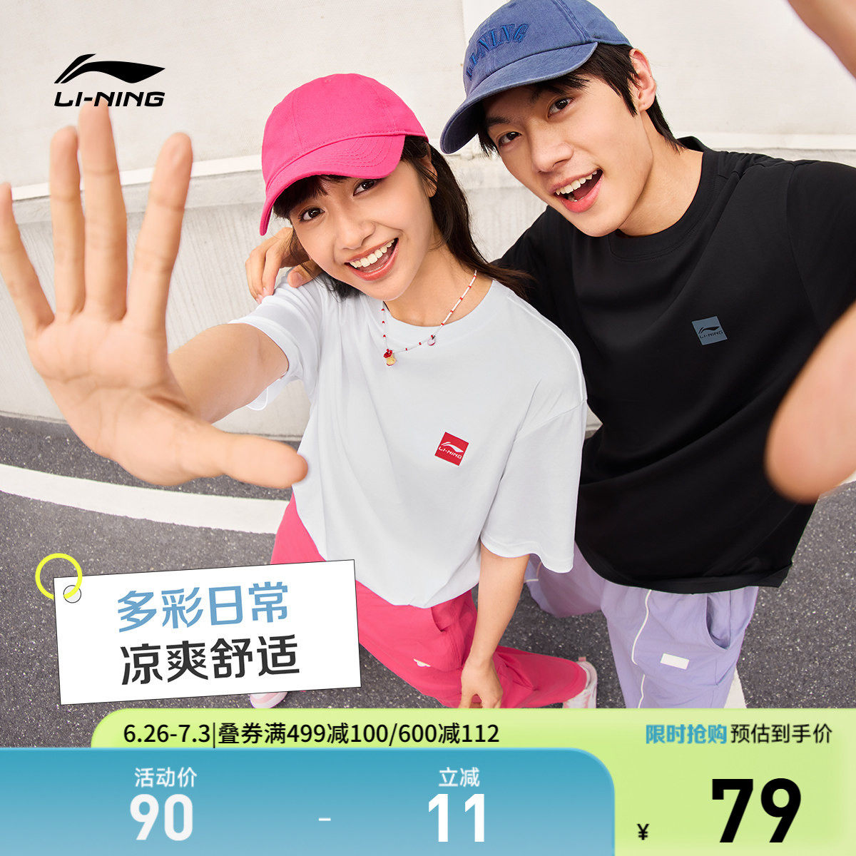 李宁校园冰棒T| 冰丝短袖男女夏季新款情侣纯棉宽松白色运动T恤