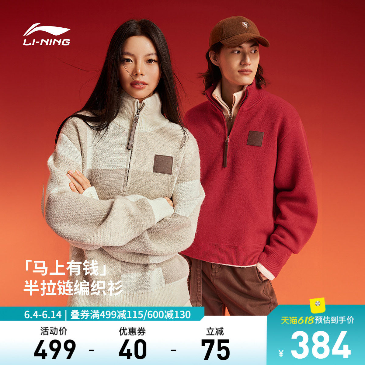 李宁马上有钱毛衣女春季2026新款情侣新年红色编织衫男马年运动服