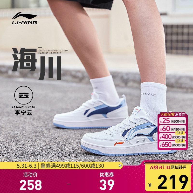 李宁海川丨 板鞋男鞋夏季舒适休闲鞋经典时尚滑板鞋低帮运动鞋子