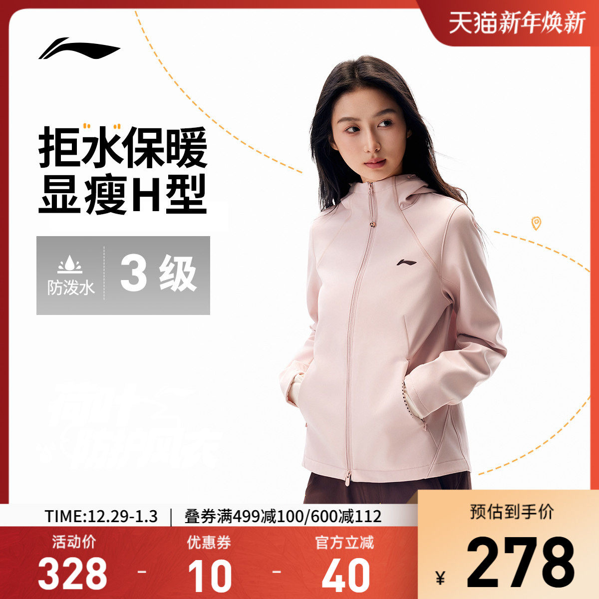 李宁软壳外套女款秋冬新款户外长袖夹克上衣开衫加绒保暖运动风衣