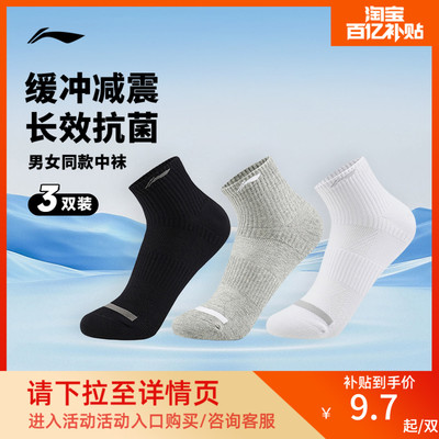李宁中筒男女同款中袜三双装长袜