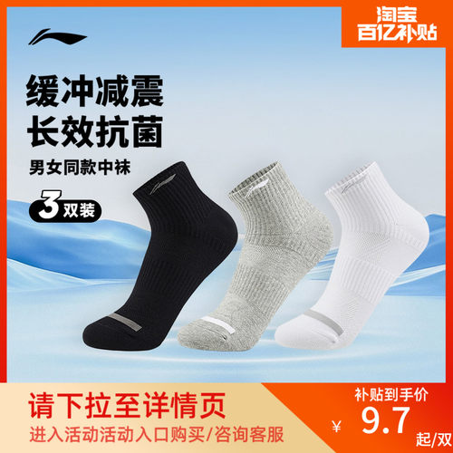 李宁中筒男女同款中袜三双装长袜