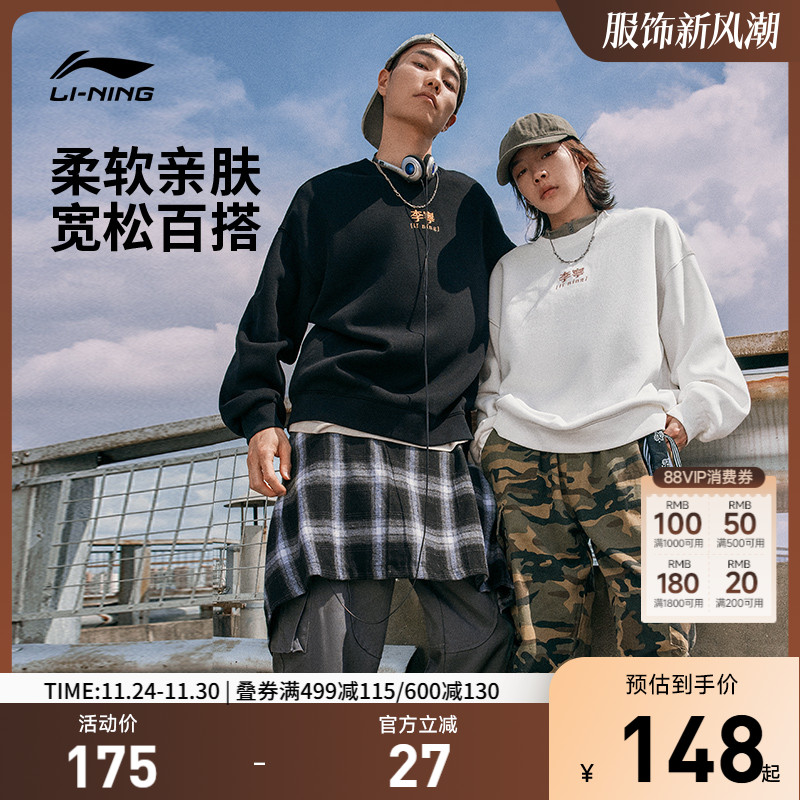 李宁卫衣男士秋冬官方加绒情侣套头衫毛圈上衣女士圆领长袖运动服
