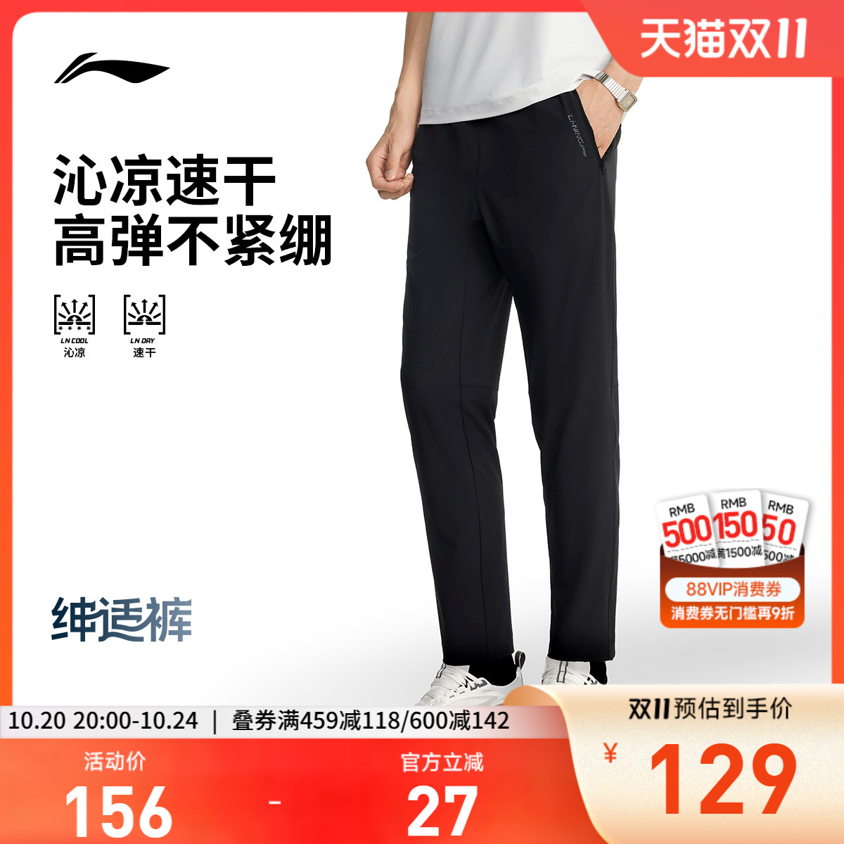 李宁凉爽修身男运动长裤