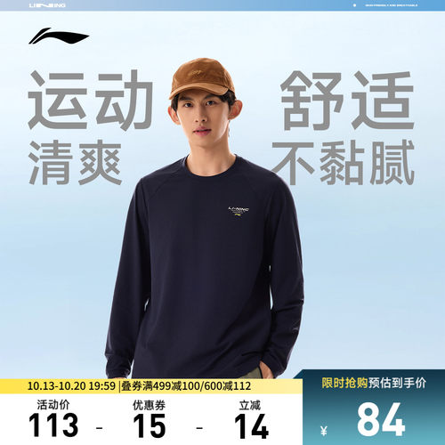 李宁圆领男印花长袖T恤运动服