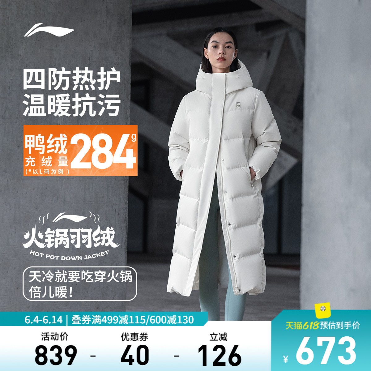 李宁火锅羽绒服 | 石墨烯女子保暖冬装长款三防运动保暖运动外套