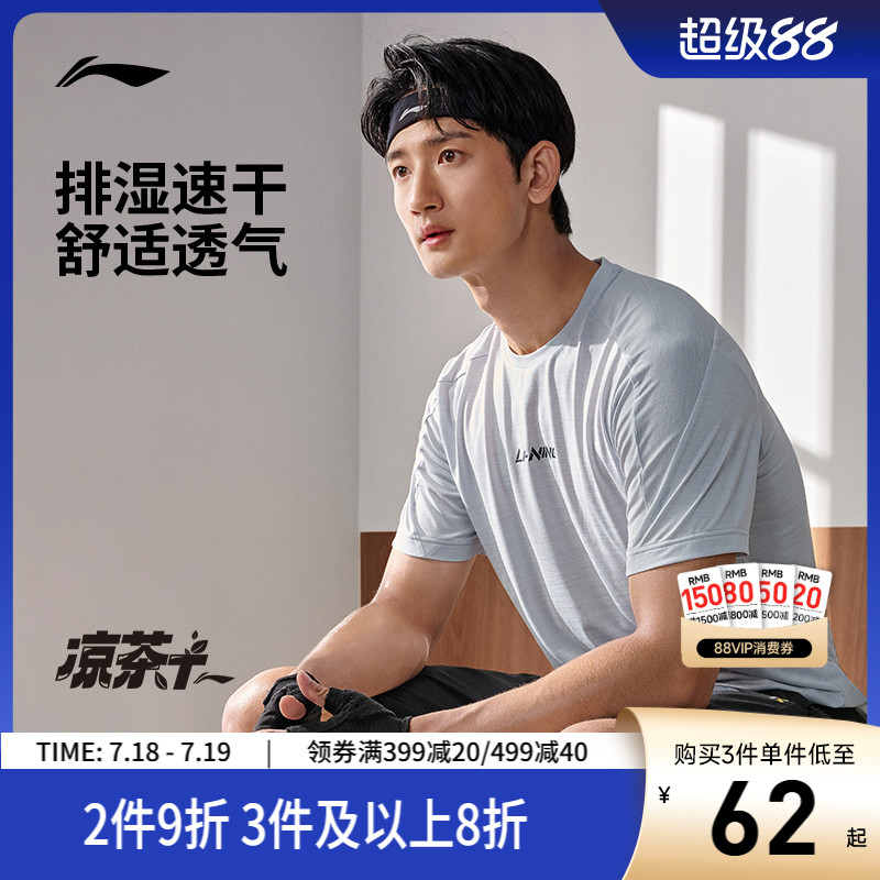 李宁凉茶T| 速干冰丝短袖男士夏季新款跑步训练上衣透气运动T恤男