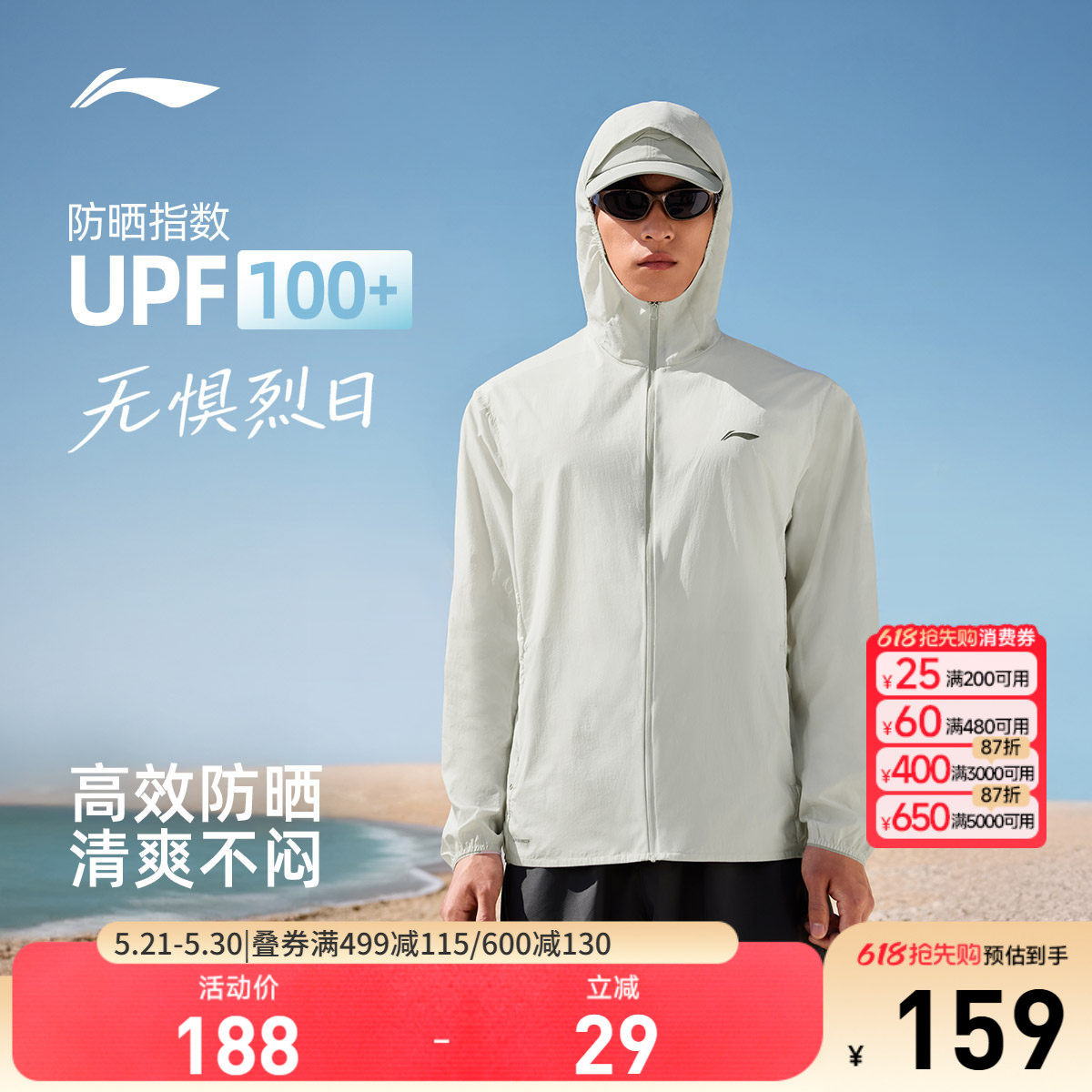 李宁防晒衣男2026夏季新品轻薄透气连帽外套户外跑步梭织运动风衣