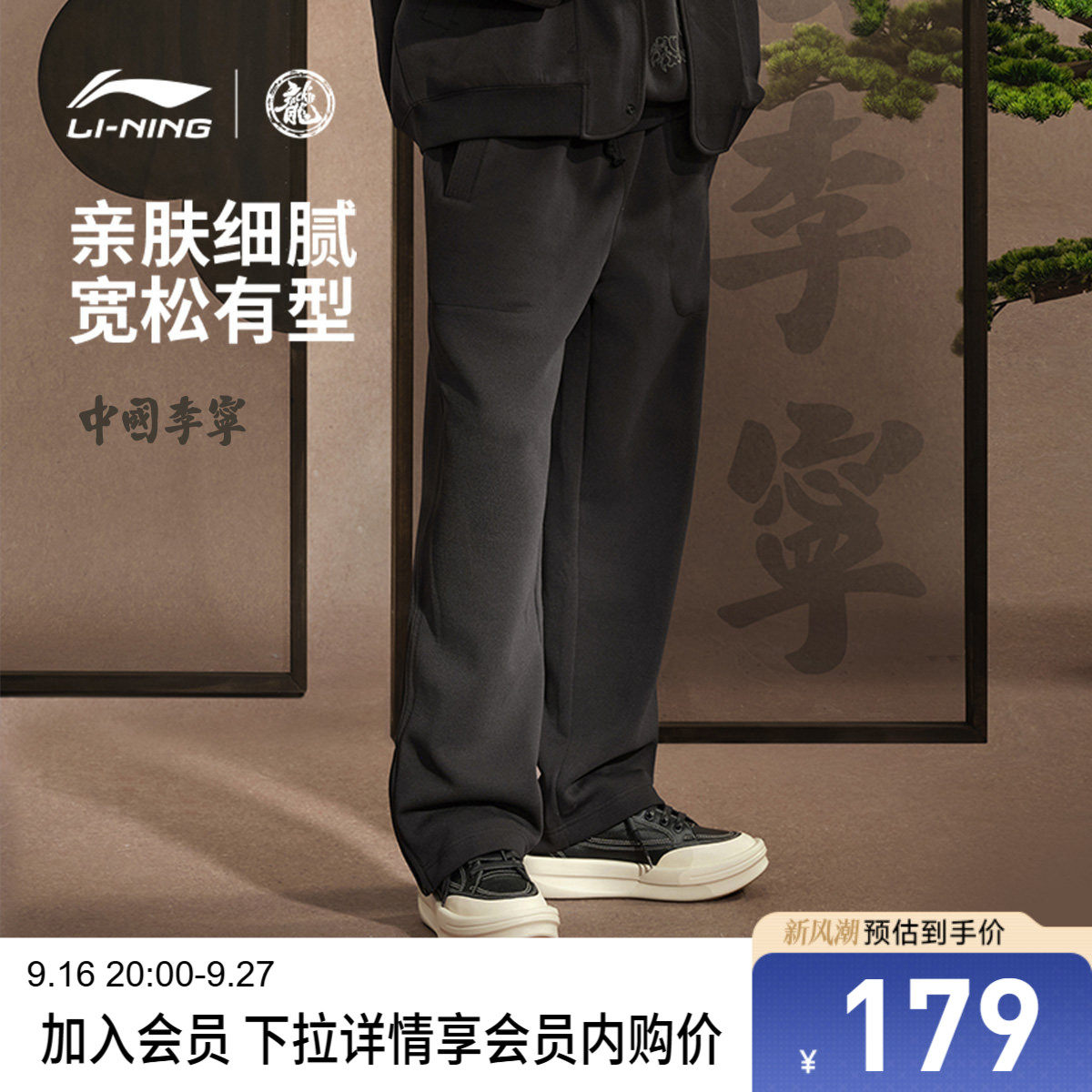 李宁李宁X成龙功夫系列男卫裤