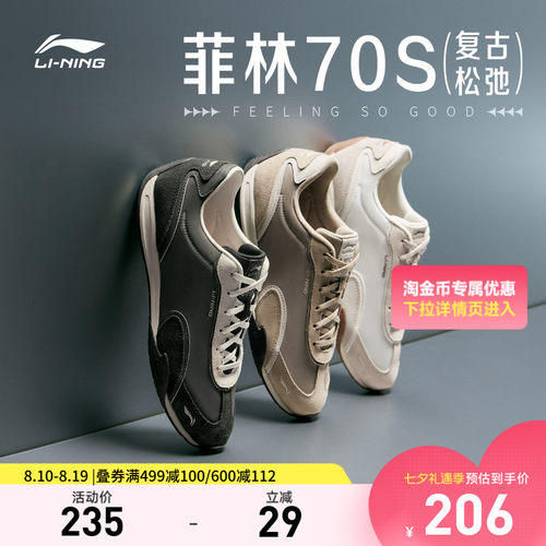 李宁菲林70S男子低帮休闲鞋