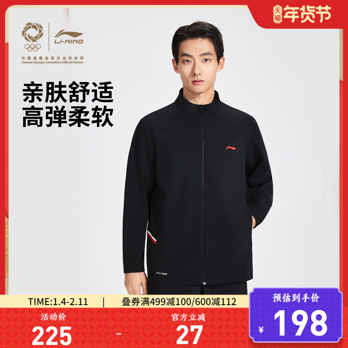 李宁荣耀系列针织外套立领修身男子25新款防晒上衣健身户外运动服,运动服/休闲服装,运动茄克/外套,淘宝优惠券,粉丝福利购,淘宝优惠卷