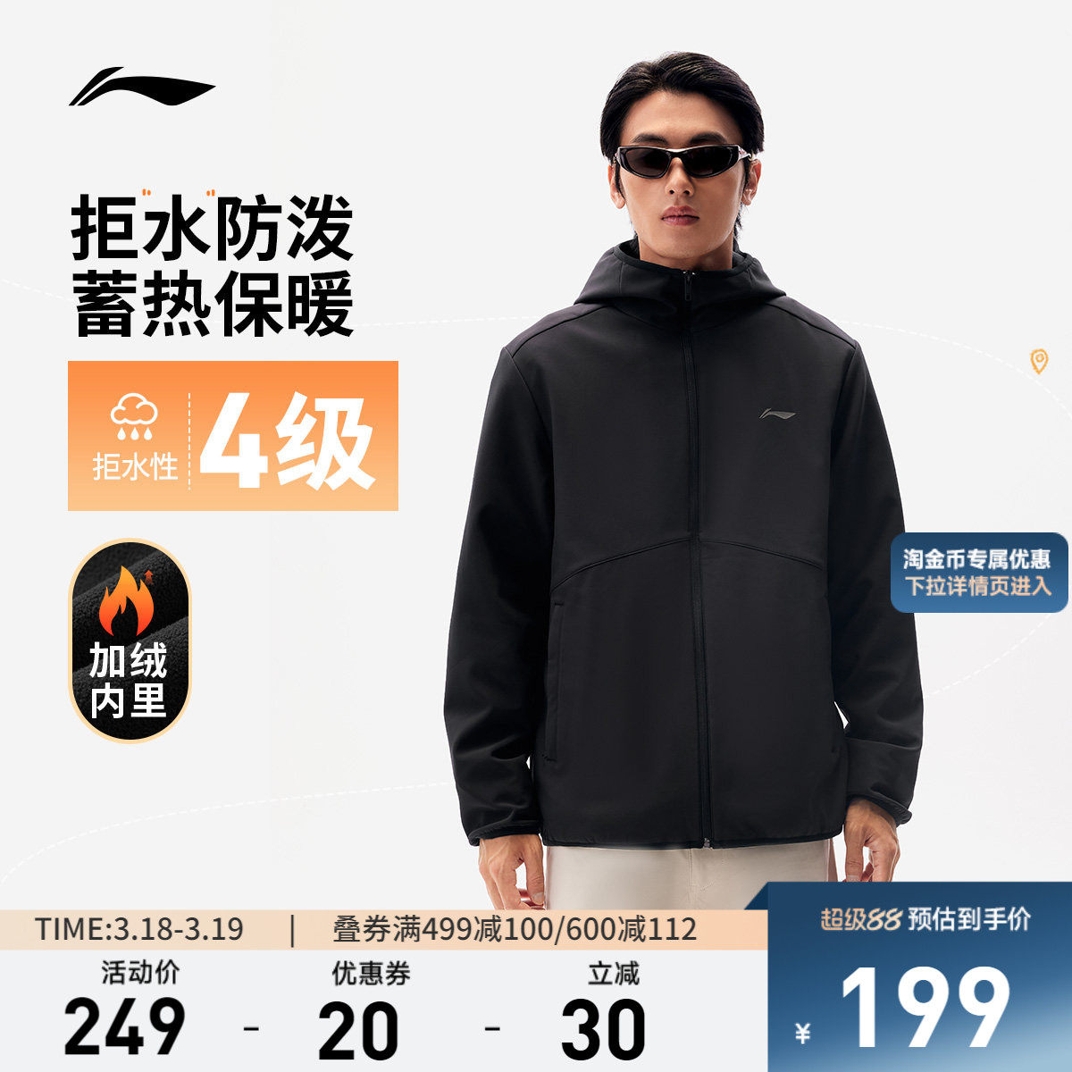 李宁外套男软壳防风春秋夹克户外冲锋防泼水防风服连帽运动风衣