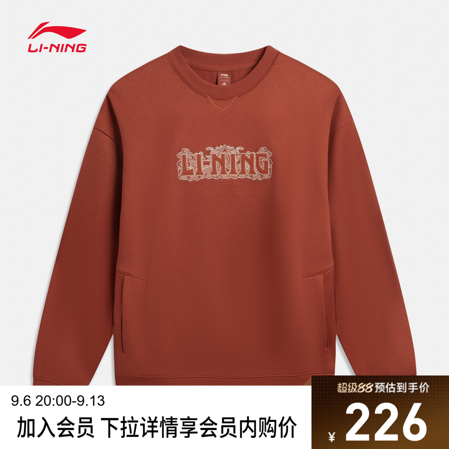 李宁男女同款套头无帽卫衣