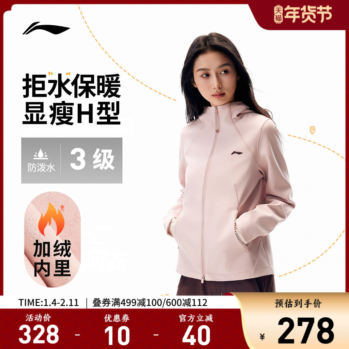 李宁软壳外套女款秋冬新款户外长袖夹克上衣开衫加绒保暖运动风衣