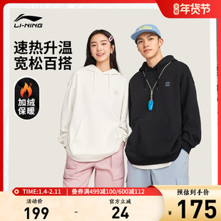 李宁卫衣男女同款款秋冬加绒新款情侣连帽上衣休闲白色长袖运动服