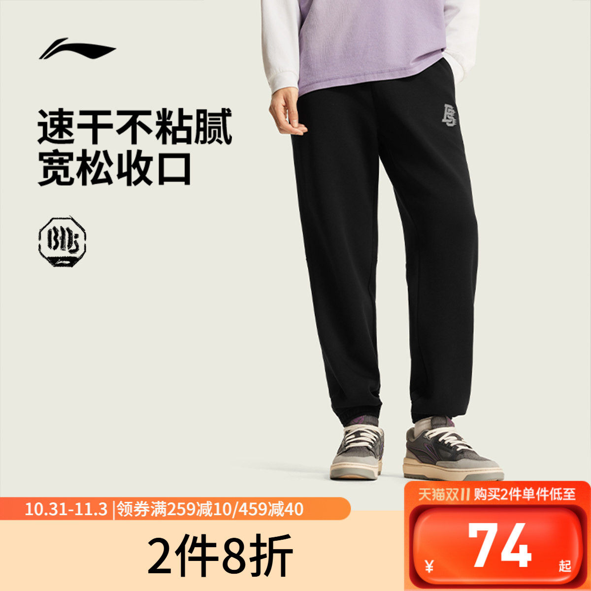 李宁反伍BADFIVE卫裤男士长裤速干凉爽宽松秋季束脚针织运动裤