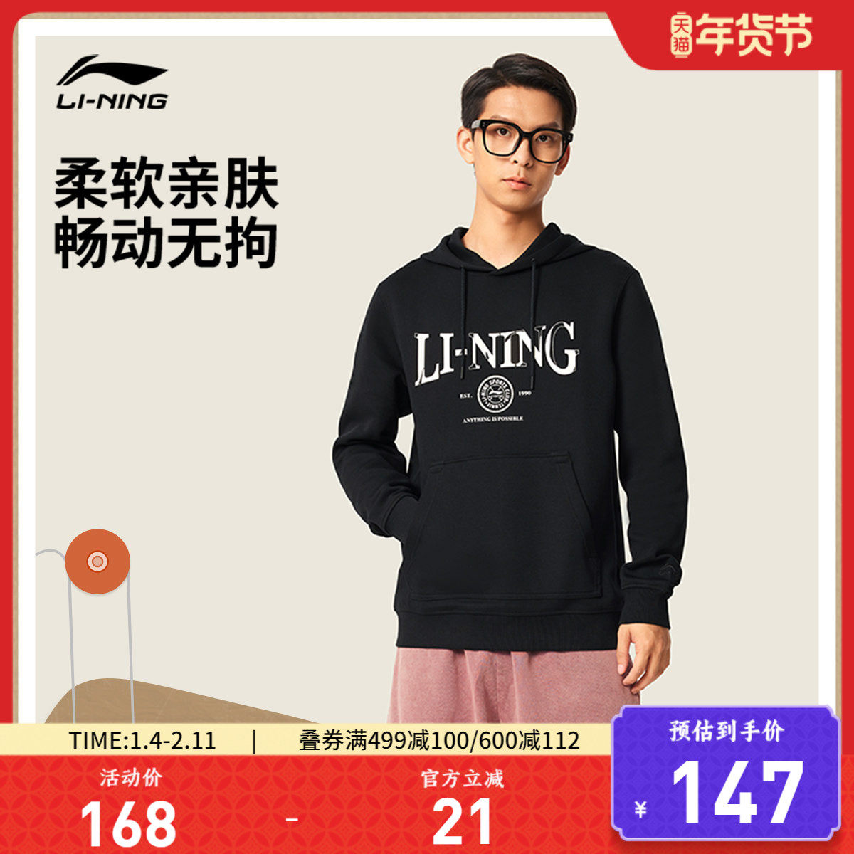 李宁网球卫衣男士百搭冬季新款宽松长袖连帽休闲上衣针织运动服,运动服/休闲服装,运动卫衣/套头衫,淘宝优惠券,粉丝福利购,淘宝优惠卷