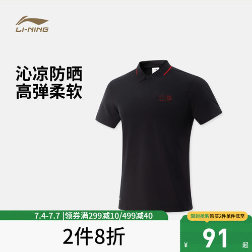 李宁防晒翻领男女同款短袖POLO衫
