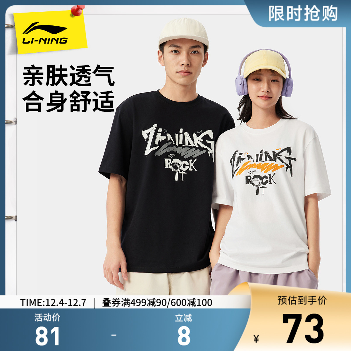 李宁凉爽男女同款短袖文化衫