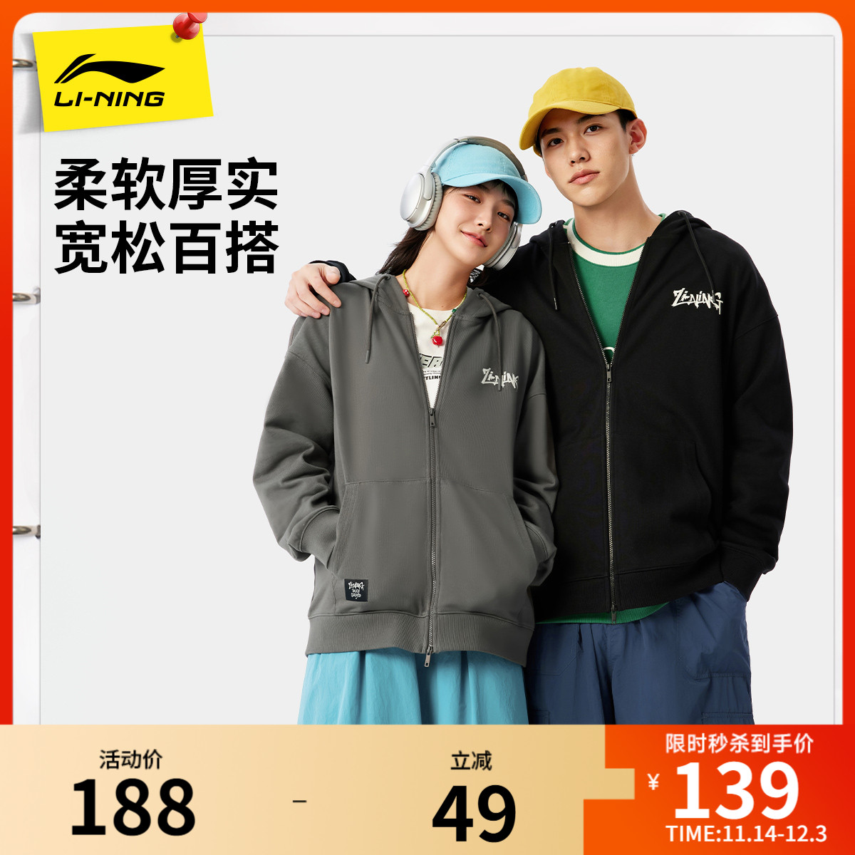 李宁连帽男女同款开衫连帽卫衣