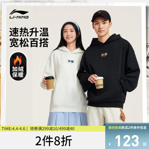 李宁抗菌男女同款套头连帽卫衣