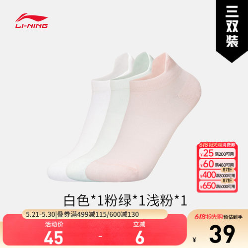 李宁短筒女低跟袜官方正品运动袜