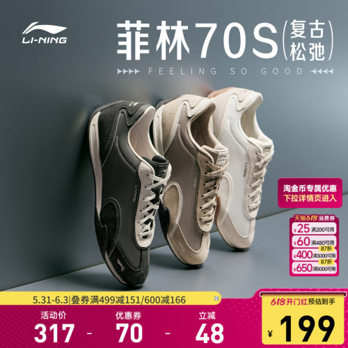 李宁菲林70S男子低帮休闲鞋