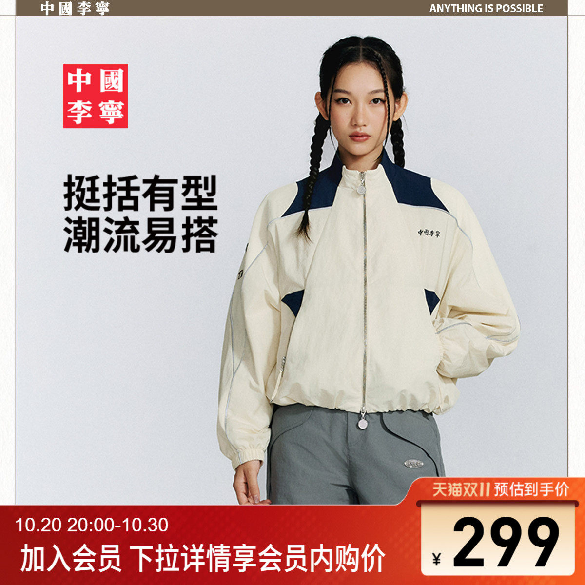 李宁宽松立领女印花运动风衣