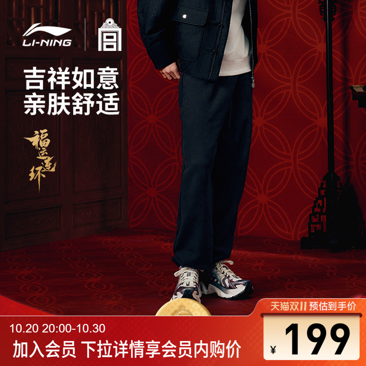 李宁李宁X故宫联名款男卫裤