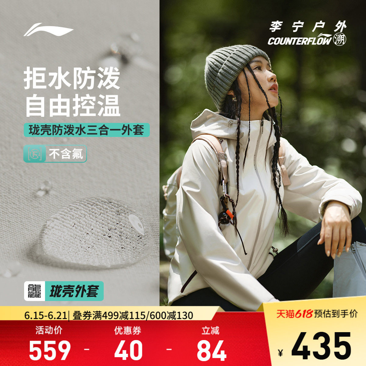 李宁户外CF溯 | 珑壳三合一外套女士复古防泼水防风运动休闲风衣
