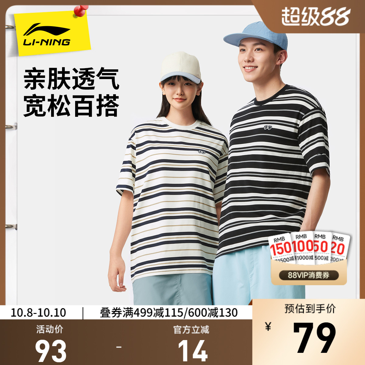 李宁短袖男士春夏2025新款情侣装圆领半袖休闲上衣条纹运动T恤女