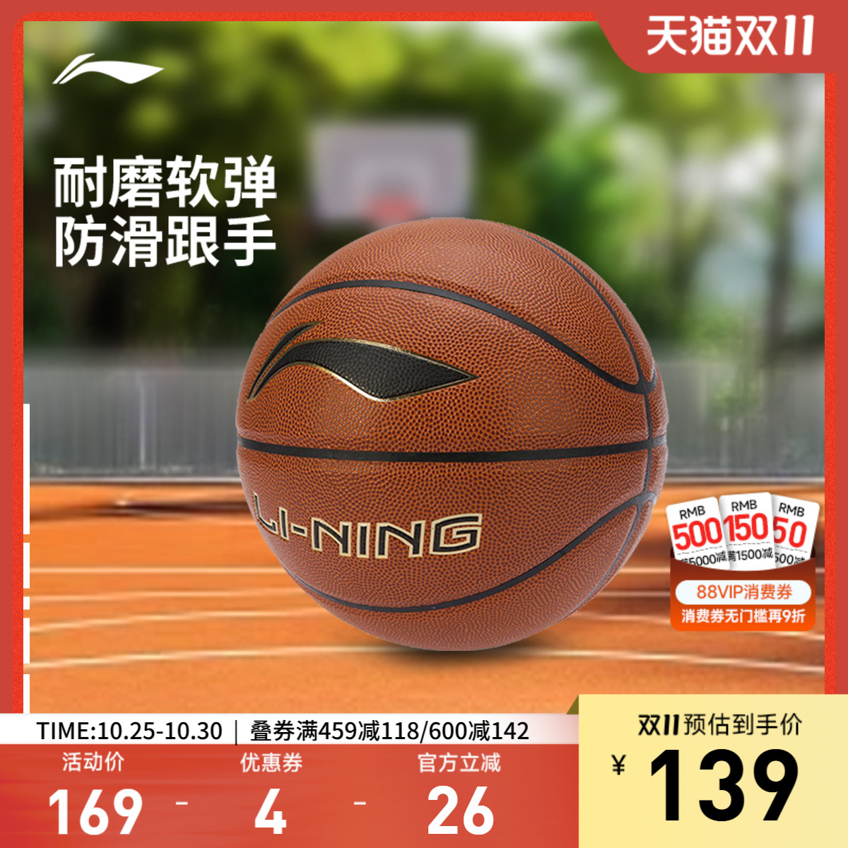李宁篮球B5000竞技系列篮球