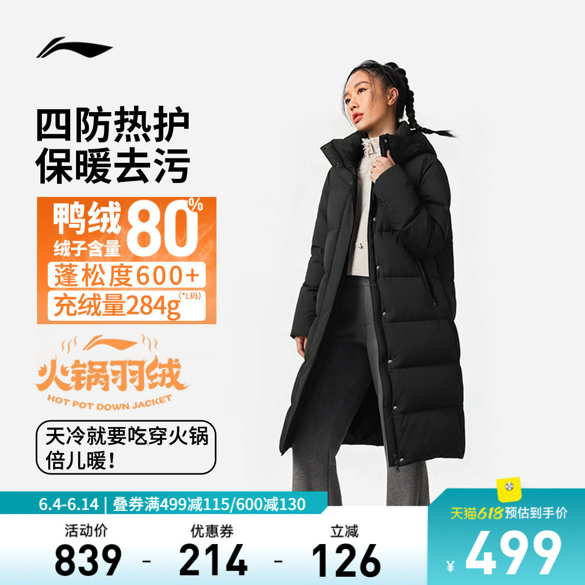 李宁火锅羽绒服| 长款女士冬季新款连帽大衣保暖鸭绒运动服外套女