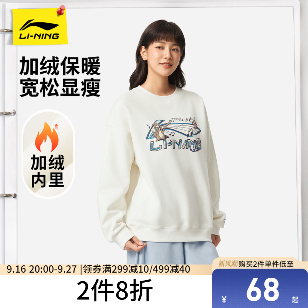 李宁卫衣女士秋季百搭新款圆领长袖上衣加绒保暖套头衫运动服女装
